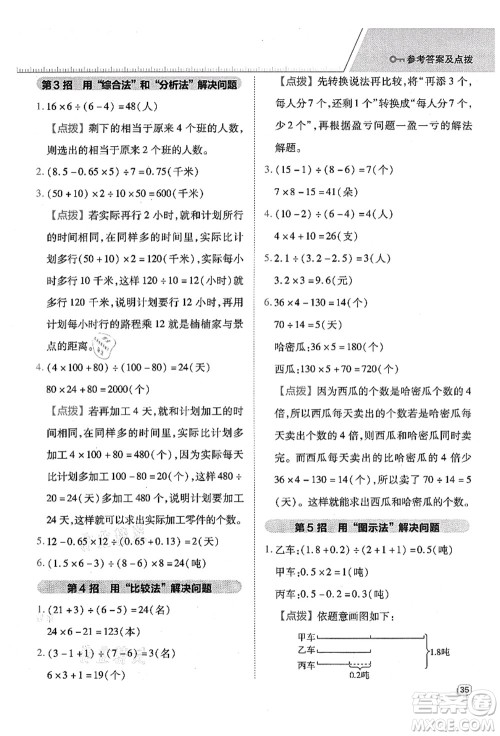 吉林教育出版社2021典中点综合应用创新题五年级数学上册QD青岛版答案