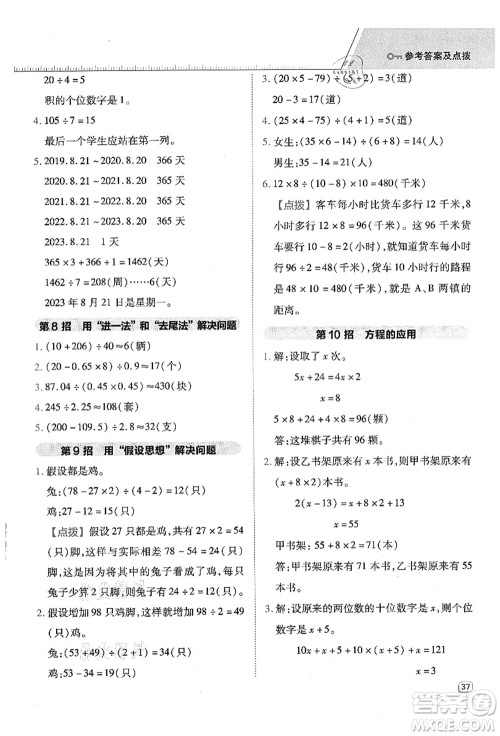 吉林教育出版社2021典中点综合应用创新题五年级数学上册QD青岛版答案