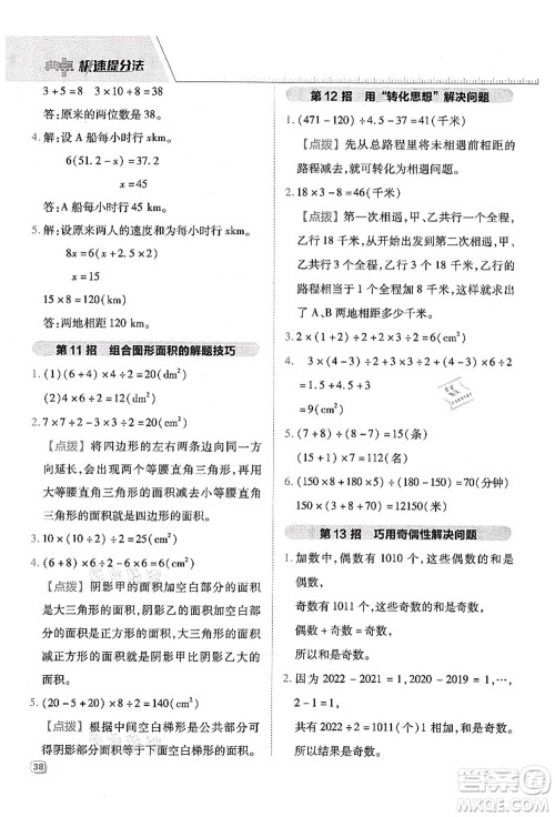 吉林教育出版社2021典中点综合应用创新题五年级数学上册QD青岛版答案