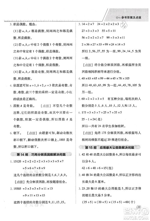 吉林教育出版社2021典中点综合应用创新题五年级数学上册QD青岛版答案