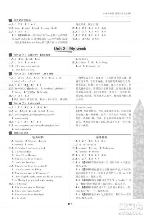 首都师范大学出版社2021小学必刷题五年级上册英语人教版参考答案