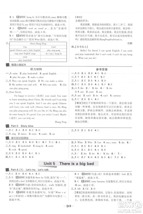 首都师范大学出版社2021小学必刷题五年级上册英语人教版参考答案