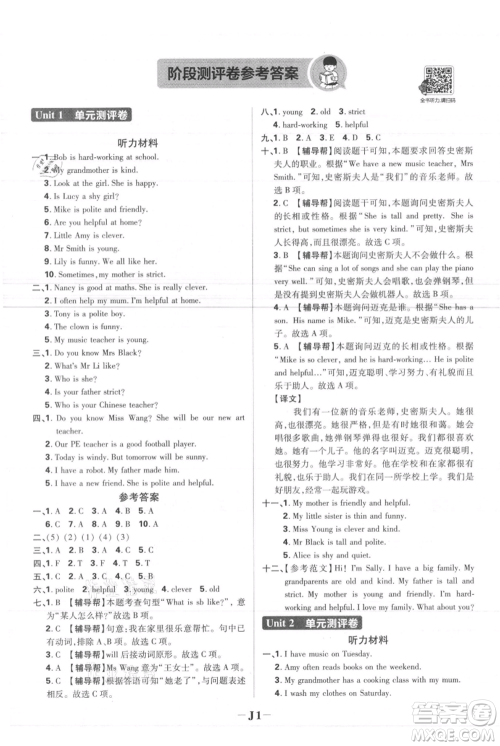 首都师范大学出版社2021小学必刷题五年级上册英语人教版参考答案