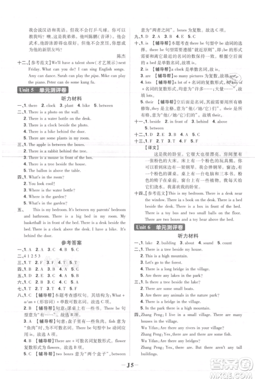 首都师范大学出版社2021小学必刷题五年级上册英语人教版参考答案