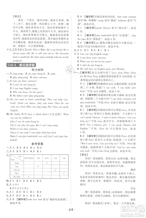 首都师范大学出版社2021小学必刷题五年级上册英语人教版参考答案