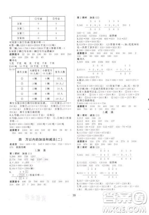 广西师范大学出版社2021课堂小作业数学三年级上册人教版答案
