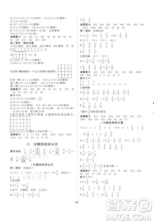 广西师范大学出版社2021课堂小作业数学三年级上册人教版答案