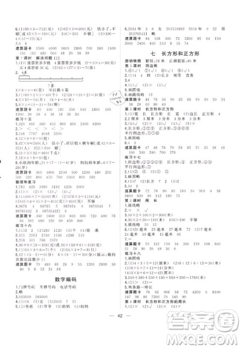 广西师范大学出版社2021课堂小作业数学三年级上册人教版答案