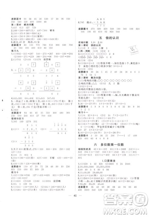 广西师范大学出版社2021课堂小作业数学三年级上册人教版答案