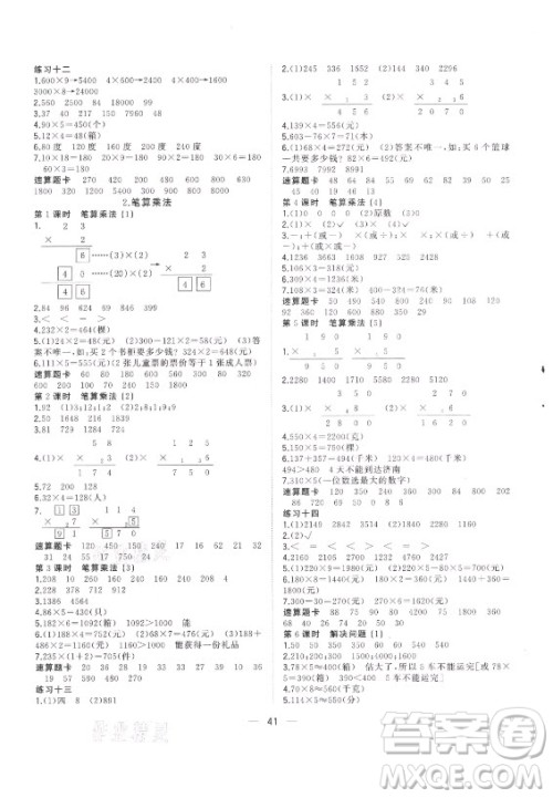 广西师范大学出版社2021课堂小作业数学三年级上册人教版答案