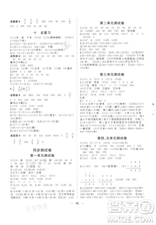 广西师范大学出版社2021课堂小作业数学三年级上册人教版答案