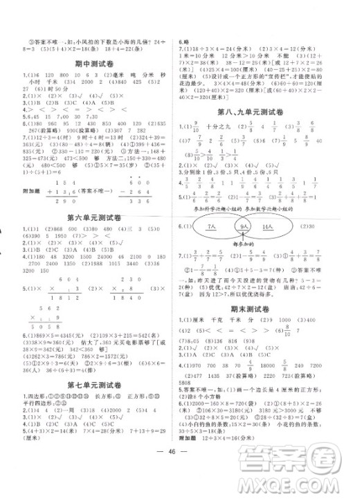 广西师范大学出版社2021课堂小作业数学三年级上册人教版答案