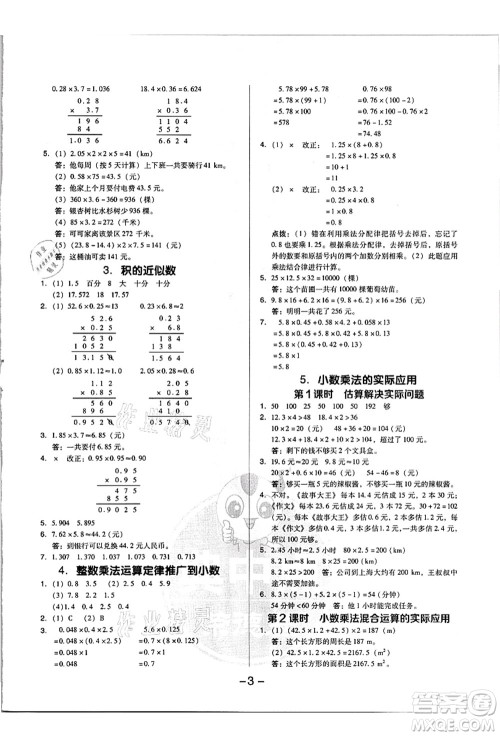 吉林教育出版社2021典中点综合应用创新题五年级数学上册R人教版浙江专版答案 吉林教育出版社2021典中点综合应用创新题五年级数学上册R人教版浙江专版答案