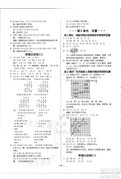 吉林教育出版社2021典中点综合应用创新题五年级数学上册R人教版浙江专版答案 吉林教育出版社2021典中点综合应用创新题五年级数学上册R人教版浙江专版答案