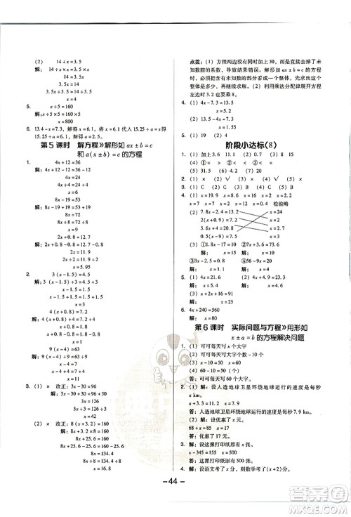 吉林教育出版社2021典中点综合应用创新题五年级数学上册R人教版浙江专版答案 吉林教育出版社2021典中点综合应用创新题五年级数学上册R人教版浙江专版答案