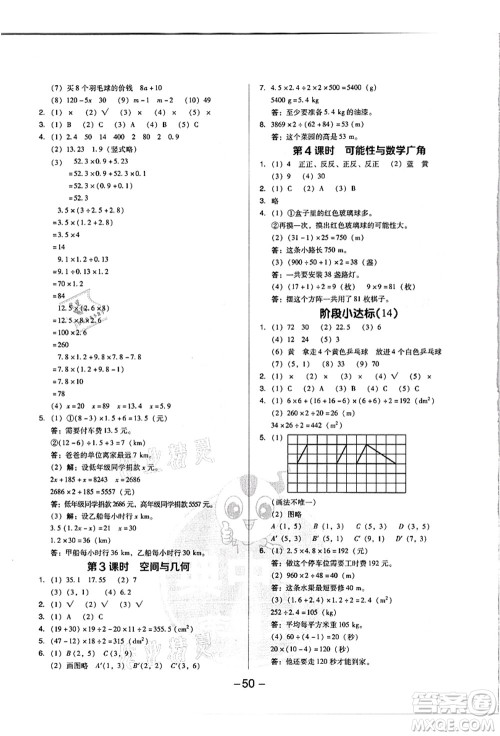 吉林教育出版社2021典中点综合应用创新题五年级数学上册R人教版浙江专版答案 吉林教育出版社2021典中点综合应用创新题五年级数学上册R人教版浙江专版答案