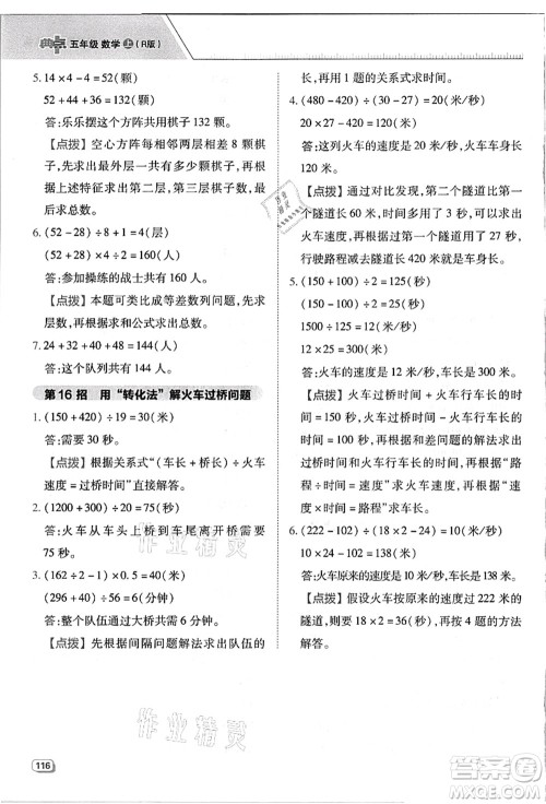 吉林教育出版社2021典中点综合应用创新题五年级数学上册R人教版浙江专版答案 吉林教育出版社2021典中点综合应用创新题五年级数学上册R人教版浙江专版答案