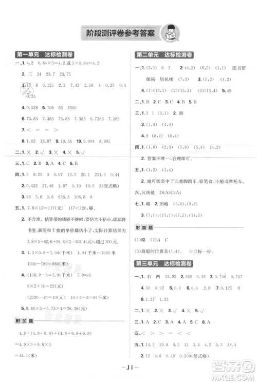 首都师范大学出版社2021小学必刷题五年级上册数学人教版参考答案 首都师范大学出版社2021小学必刷题五年级上册数学人教版参考答案