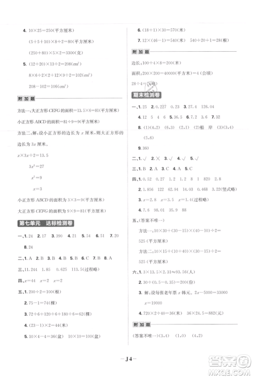 首都师范大学出版社2021小学必刷题五年级上册数学人教版参考答案 首都师范大学出版社2021小学必刷题五年级上册数学人教版参考答案