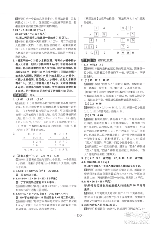 首都师范大学出版社2021小学必刷题五年级上册数学人教版参考答案 首都师范大学出版社2021小学必刷题五年级上册数学人教版参考答案