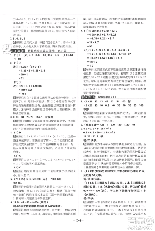 首都师范大学出版社2021小学必刷题五年级上册数学人教版参考答案 首都师范大学出版社2021小学必刷题五年级上册数学人教版参考答案