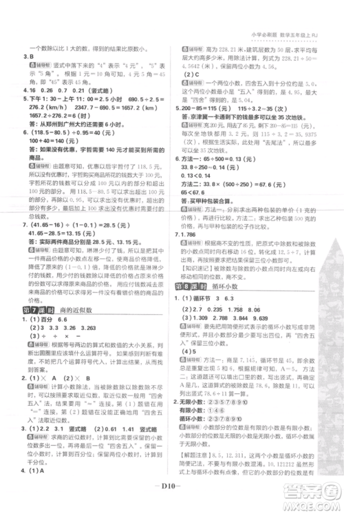 首都师范大学出版社2021小学必刷题五年级上册数学人教版参考答案 首都师范大学出版社2021小学必刷题五年级上册数学人教版参考答案