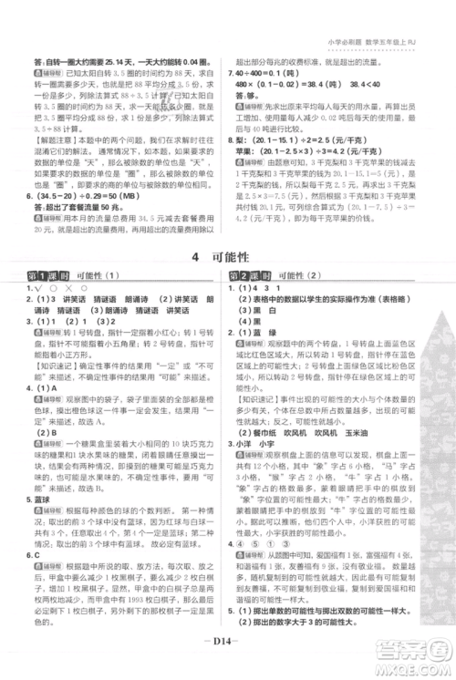 首都师范大学出版社2021小学必刷题五年级上册数学人教版参考答案 首都师范大学出版社2021小学必刷题五年级上册数学人教版参考答案