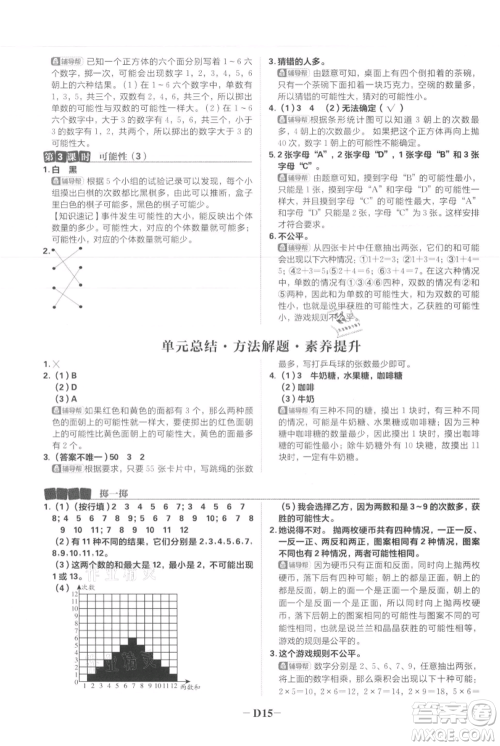 首都师范大学出版社2021小学必刷题五年级上册数学人教版参考答案 首都师范大学出版社2021小学必刷题五年级上册数学人教版参考答案