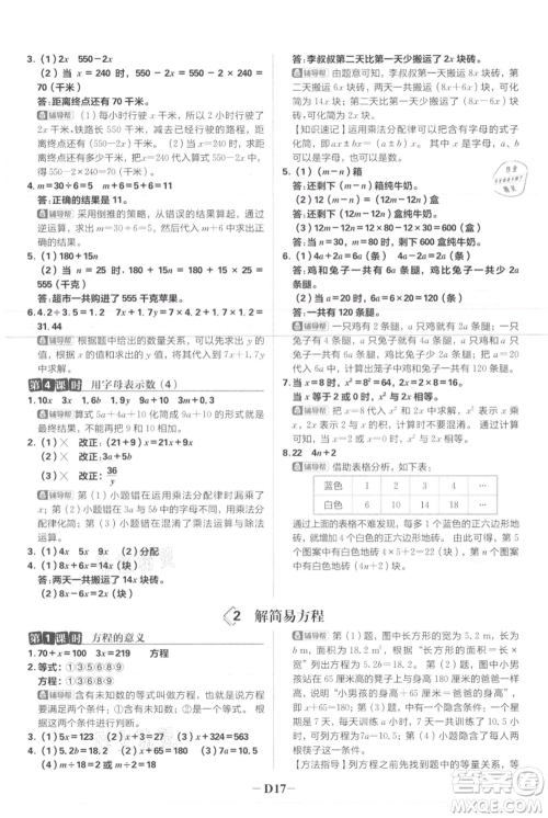 首都师范大学出版社2021小学必刷题五年级上册数学人教版参考答案 首都师范大学出版社2021小学必刷题五年级上册数学人教版参考答案