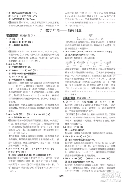 首都师范大学出版社2021小学必刷题五年级上册数学人教版参考答案 首都师范大学出版社2021小学必刷题五年级上册数学人教版参考答案