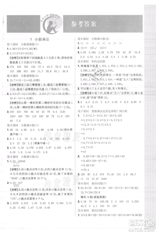 首都师范大学出版社2021小学必刷题五年级上册数学人教版参考答案 首都师范大学出版社2021小学必刷题五年级上册数学人教版参考答案