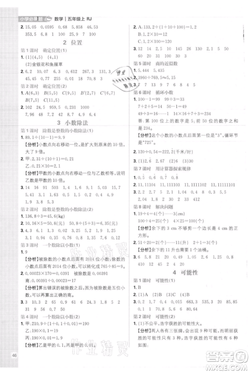 首都师范大学出版社2021小学必刷题五年级上册数学人教版参考答案 首都师范大学出版社2021小学必刷题五年级上册数学人教版参考答案