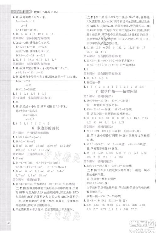 首都师范大学出版社2021小学必刷题五年级上册数学人教版参考答案 首都师范大学出版社2021小学必刷题五年级上册数学人教版参考答案