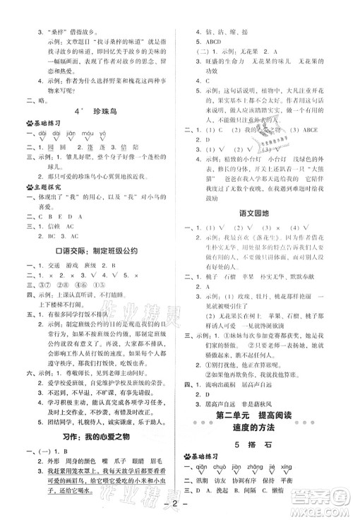 吉林教育出版社2021典中点综合应用创新题五年级语文上册R人教版答案 吉林教育出版社2021典中点综合应用创新题五年级语文上册R人教版答案