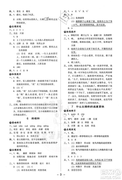 吉林教育出版社2021典中点综合应用创新题五年级语文上册R人教版答案 吉林教育出版社2021典中点综合应用创新题五年级语文上册R人教版答案