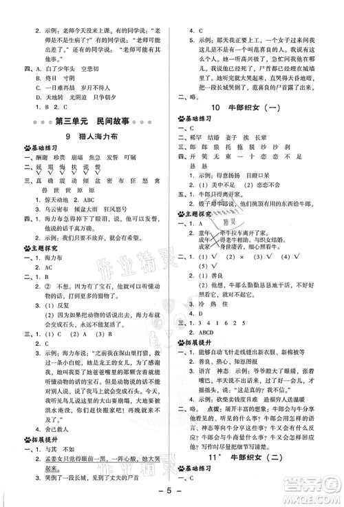 吉林教育出版社2021典中点综合应用创新题五年级语文上册R人教版答案 吉林教育出版社2021典中点综合应用创新题五年级语文上册R人教版答案
