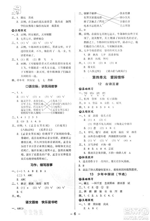 吉林教育出版社2021典中点综合应用创新题五年级语文上册R人教版答案 吉林教育出版社2021典中点综合应用创新题五年级语文上册R人教版答案