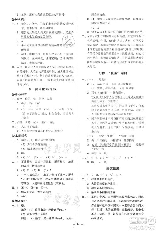 吉林教育出版社2021典中点综合应用创新题五年级语文上册R人教版答案 吉林教育出版社2021典中点综合应用创新题五年级语文上册R人教版答案