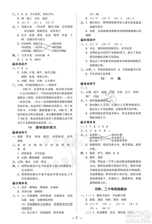 吉林教育出版社2021典中点综合应用创新题五年级语文上册R人教版答案 吉林教育出版社2021典中点综合应用创新题五年级语文上册R人教版答案