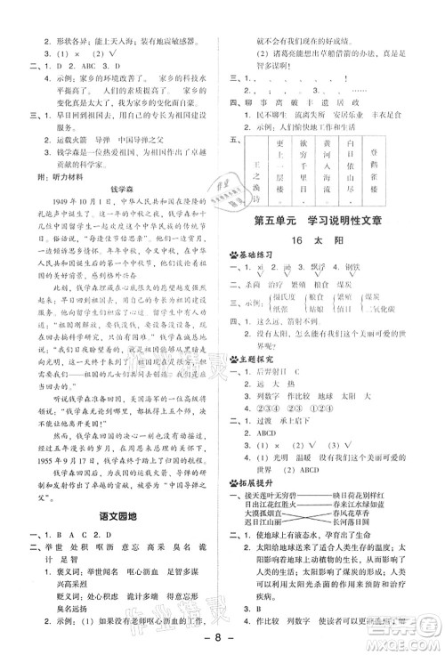 吉林教育出版社2021典中点综合应用创新题五年级语文上册R人教版答案 吉林教育出版社2021典中点综合应用创新题五年级语文上册R人教版答案
