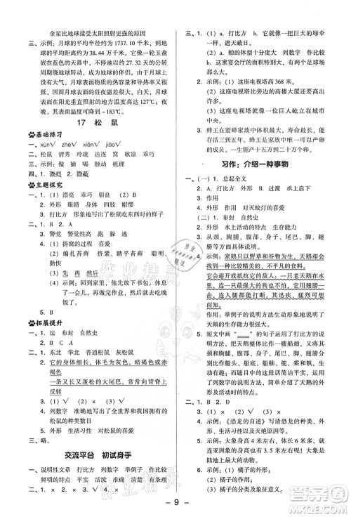 吉林教育出版社2021典中点综合应用创新题五年级语文上册R人教版答案 吉林教育出版社2021典中点综合应用创新题五年级语文上册R人教版答案