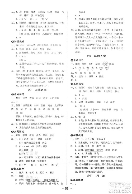 吉林教育出版社2021典中点综合应用创新题五年级语文上册R人教版答案 吉林教育出版社2021典中点综合应用创新题五年级语文上册R人教版答案