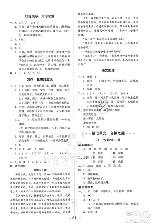 吉林教育出版社2021典中点综合应用创新题五年级语文上册R人教版答案 吉林教育出版社2021典中点综合应用创新题五年级语文上册R人教版答案