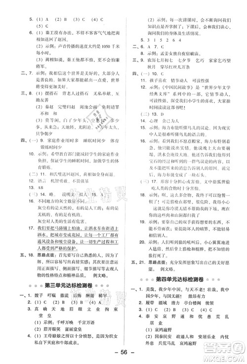 吉林教育出版社2021典中点综合应用创新题五年级语文上册R人教版答案 吉林教育出版社2021典中点综合应用创新题五年级语文上册R人教版答案