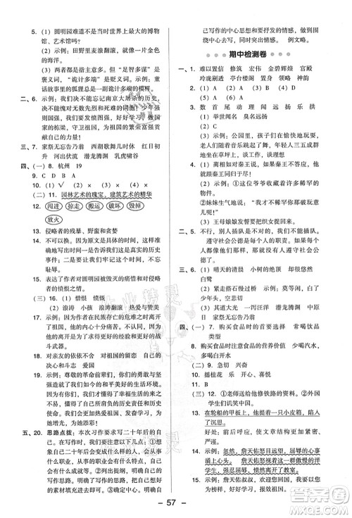 吉林教育出版社2021典中点综合应用创新题五年级语文上册R人教版答案 吉林教育出版社2021典中点综合应用创新题五年级语文上册R人教版答案