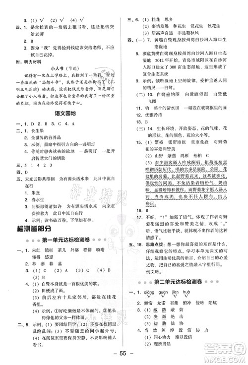 吉林教育出版社2021典中点综合应用创新题五年级语文上册R人教版答案 吉林教育出版社2021典中点综合应用创新题五年级语文上册R人教版答案