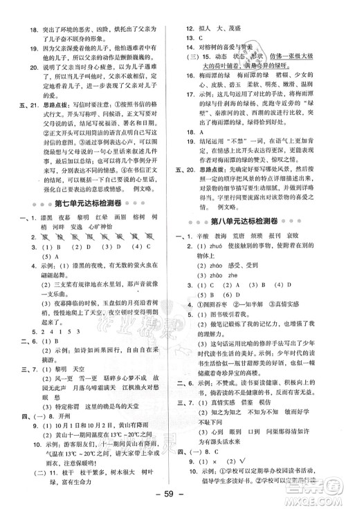 吉林教育出版社2021典中点综合应用创新题五年级语文上册R人教版答案 吉林教育出版社2021典中点综合应用创新题五年级语文上册R人教版答案