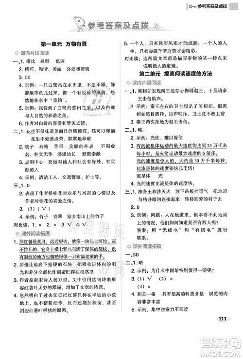 吉林教育出版社2021典中点综合应用创新题五年级语文上册R人教版答案 吉林教育出版社2021典中点综合应用创新题五年级语文上册R人教版答案