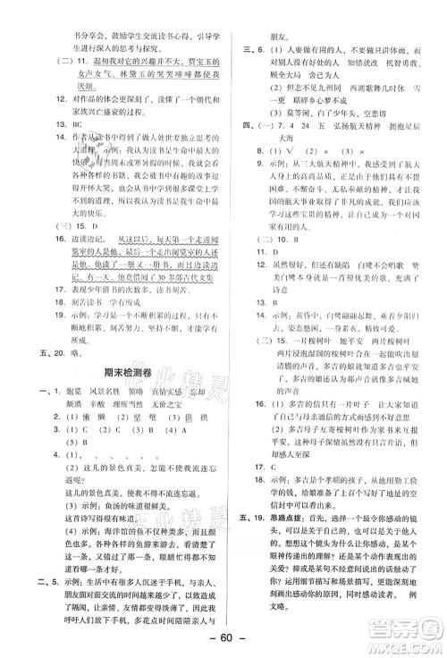 吉林教育出版社2021典中点综合应用创新题五年级语文上册R人教版答案 吉林教育出版社2021典中点综合应用创新题五年级语文上册R人教版答案