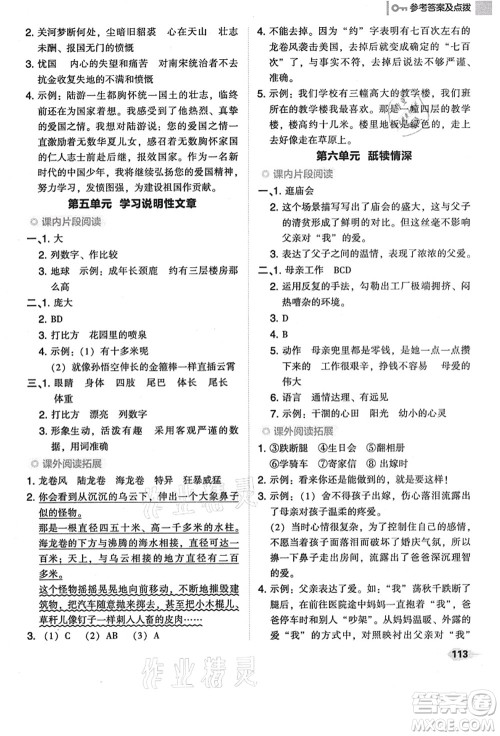 吉林教育出版社2021典中点综合应用创新题五年级语文上册R人教版答案 吉林教育出版社2021典中点综合应用创新题五年级语文上册R人教版答案
